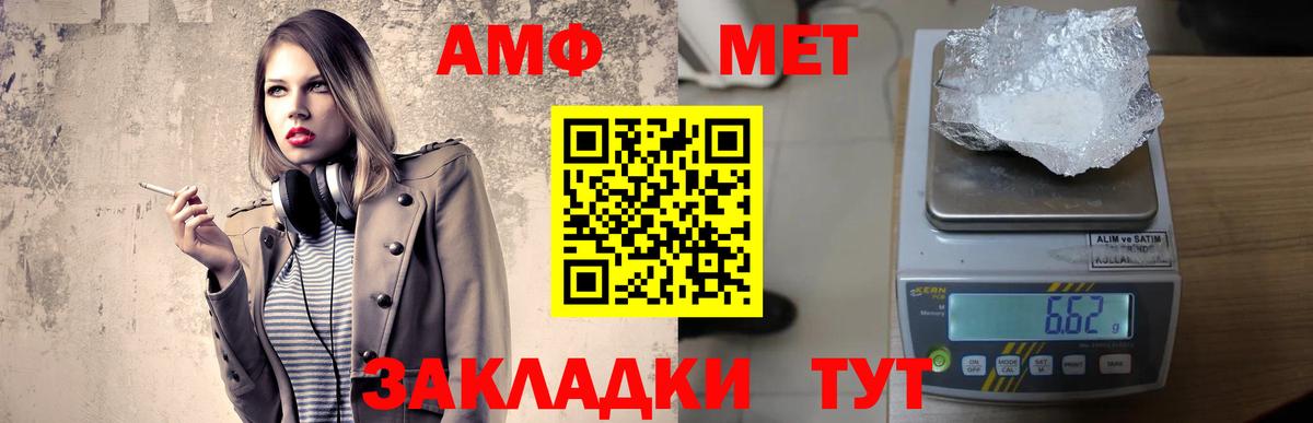АМФ  АМФ Розовый  Вход с VPN  Amphetamine  Курчатов 