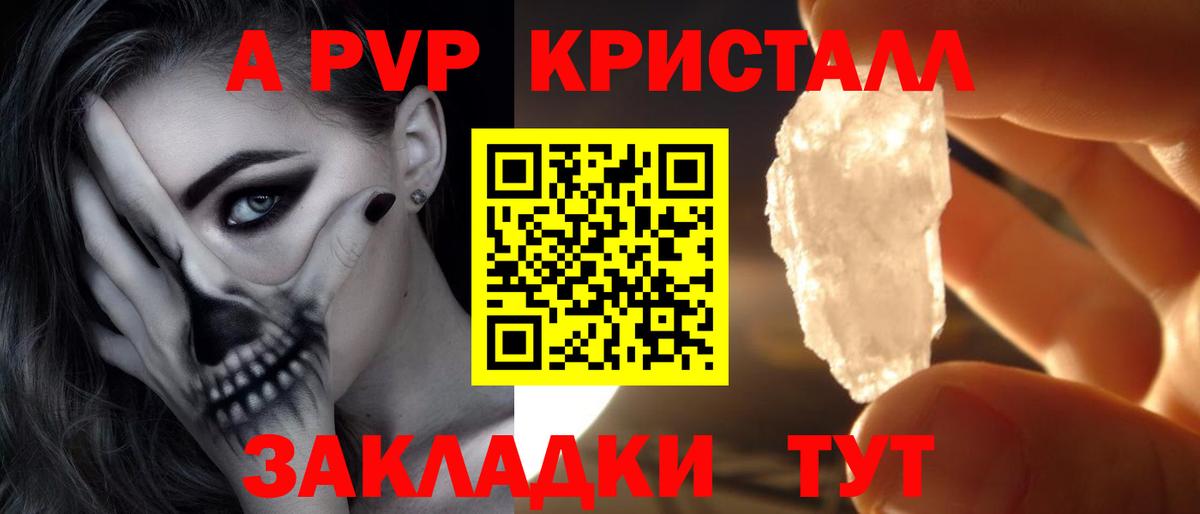 Курчатов  Alpha-PVP крисы CK  Вход с VPN 