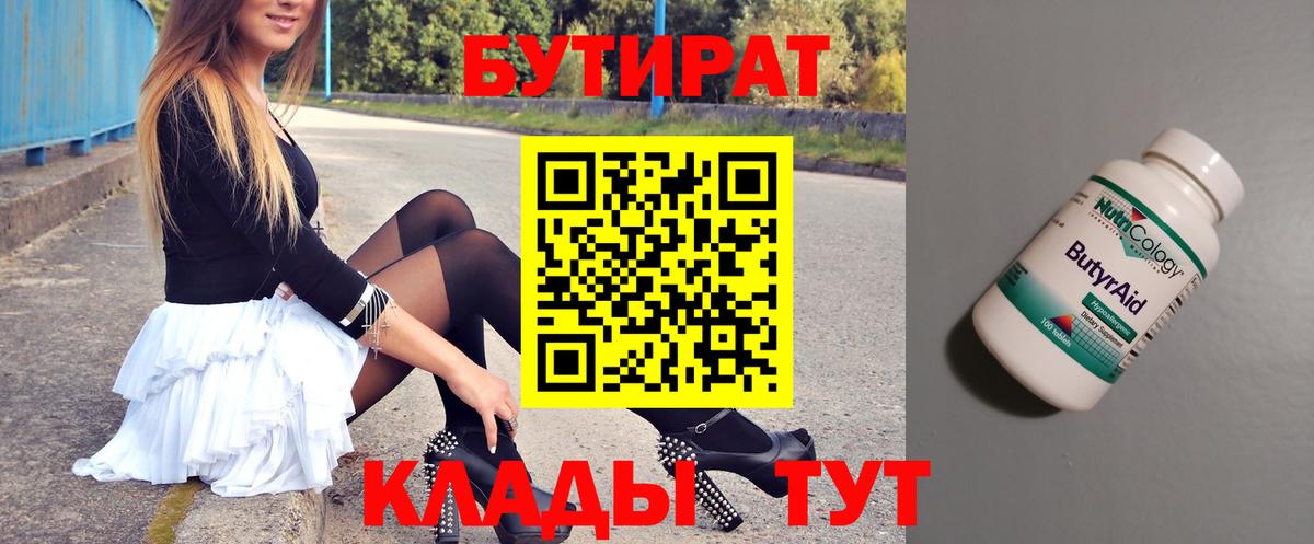 Бутират жидкий экстази  Бутират  Курчатов  Вход с VPN 