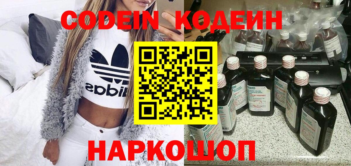 Кодеин Purple Drank Курчатов