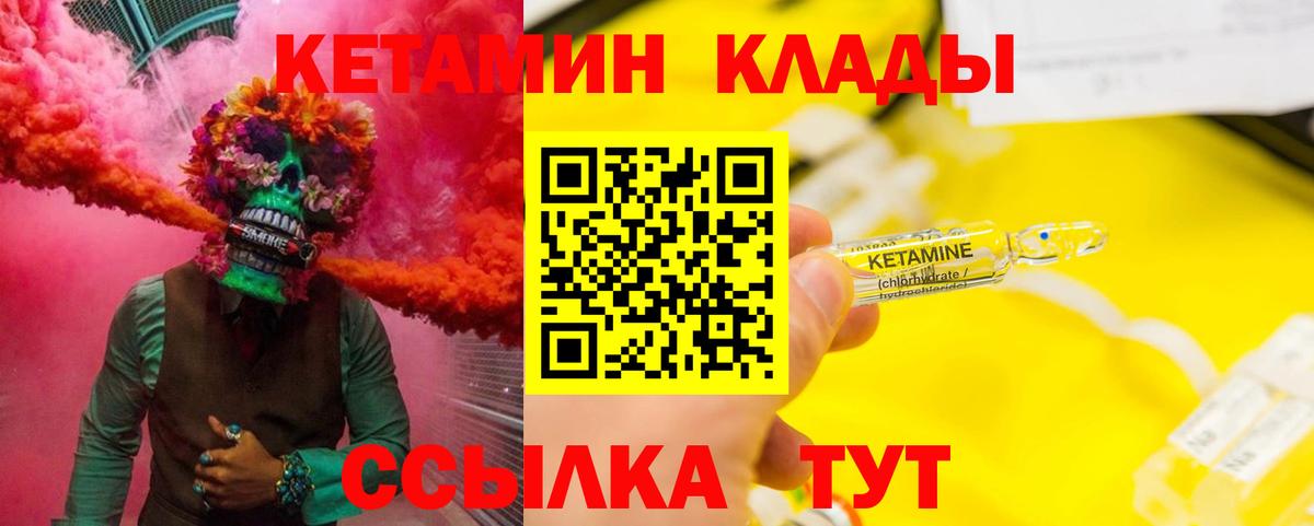 КЕТАМИН VHQ  Вход с VPN  Курчатов  КЕТАМИН ketamine 