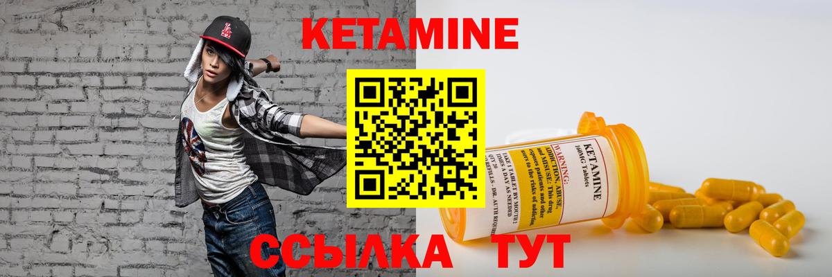 КЕТАМИН ketamine Курчатов