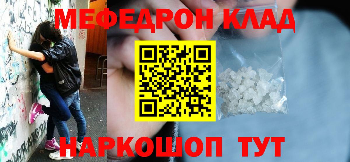 Мефедрон мяу мяу  МЕФ кристаллы  Курчатов  Меф  Вход с VPN 
