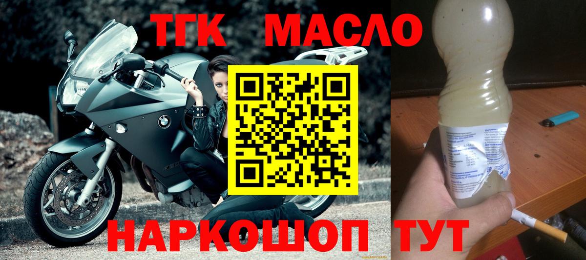 ТГК жижа  Вход с VPN  Курчатов  ТГК жижа 